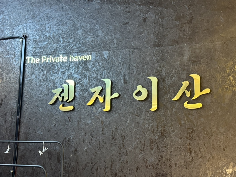 젠자이산 이미지