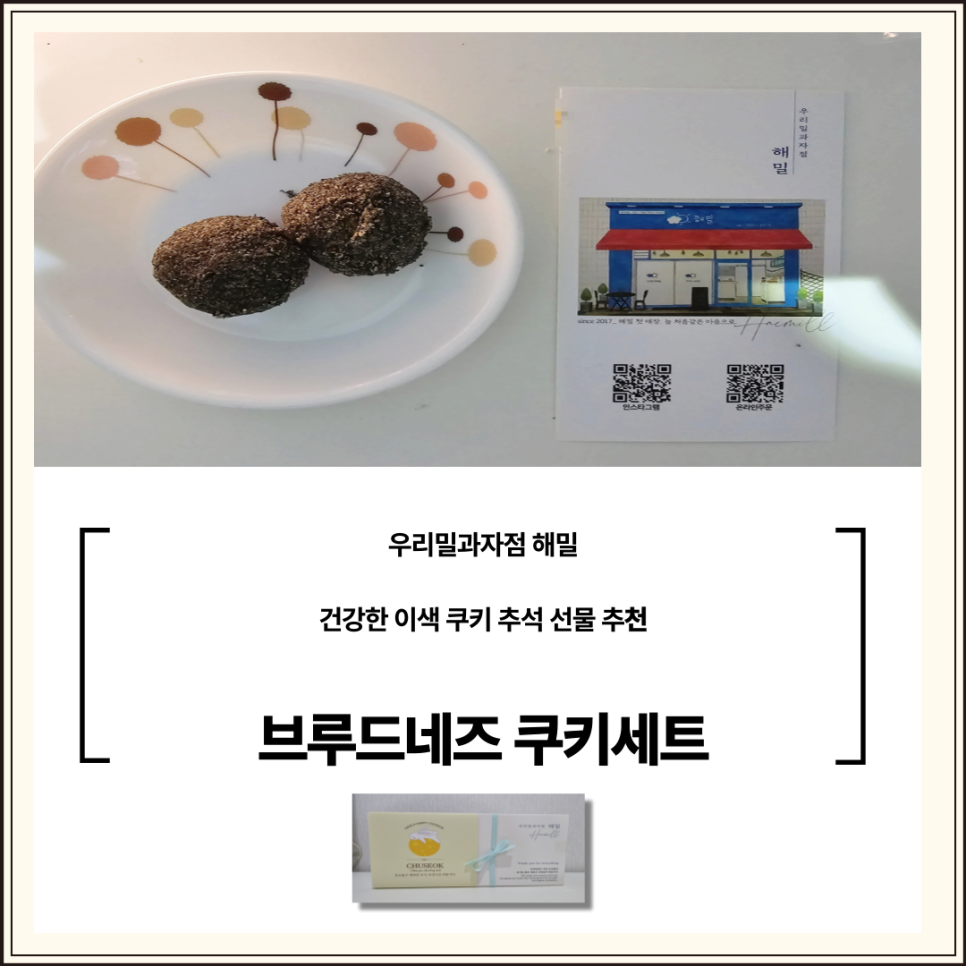 우리밀과자점해밀 이미지