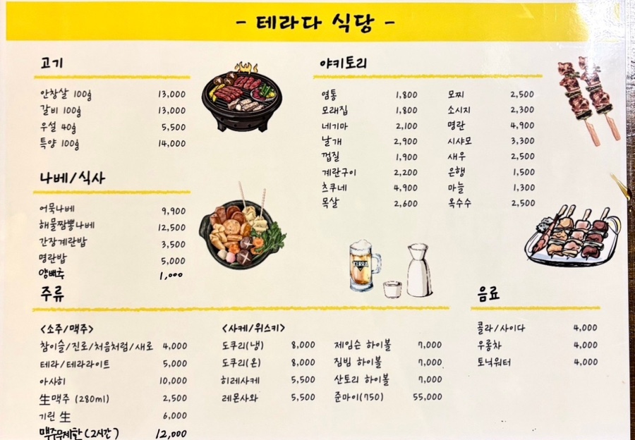 테라다식당 이미지