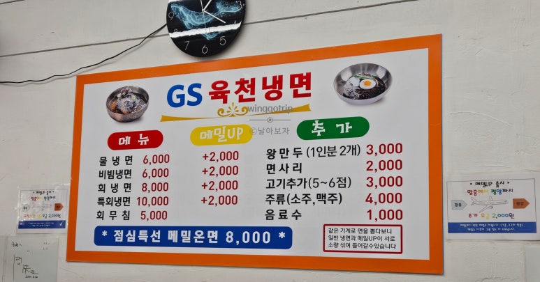 지에스육천냉면 이미지