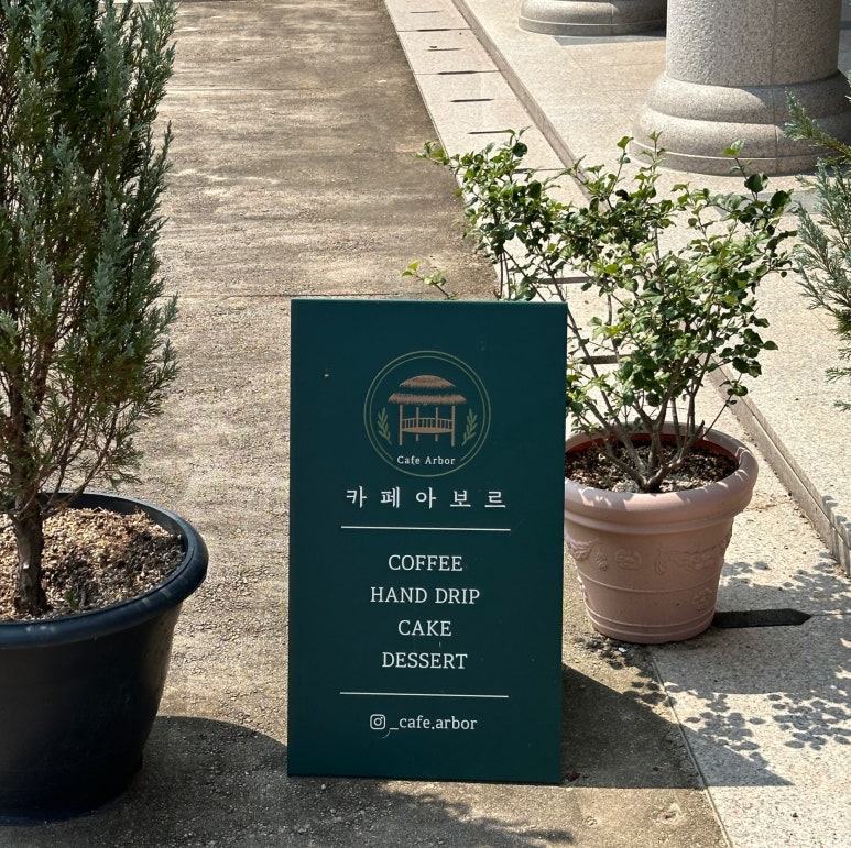 카페아보르 이미지