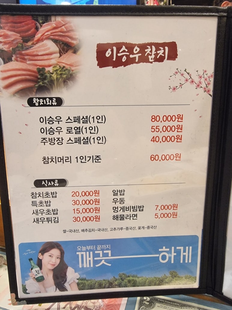 이승우참치 이미지