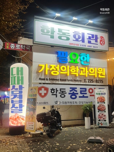 학동대패삼겹살 이미지