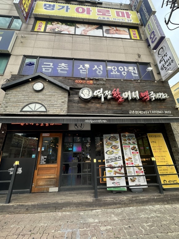 역전할머니맥주 금촌점 이미지