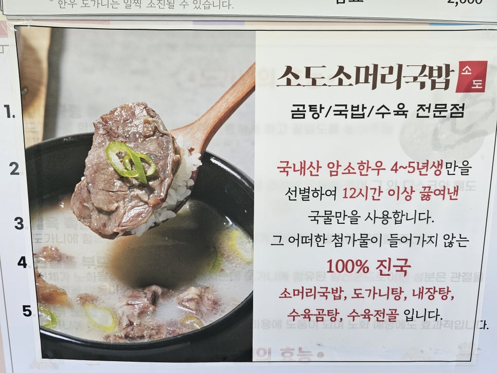 우리한우소머리국밥 이미지