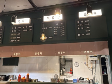 모퉁이집 본점 이미지