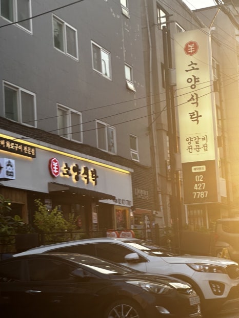 소양식탁 명일점 이미지