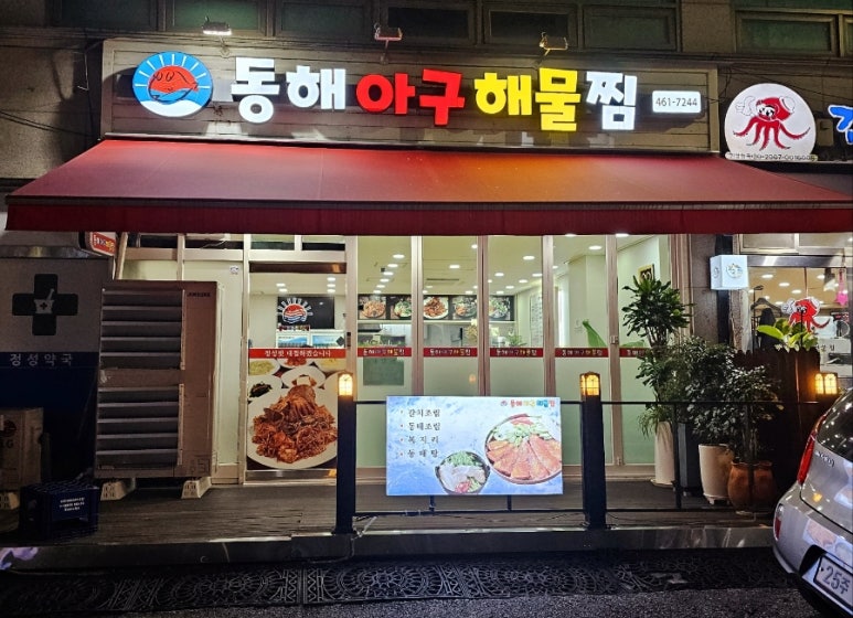 동해아구 이미지