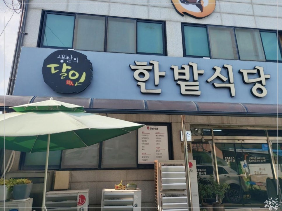 한밭식당 이미지