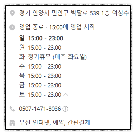 여상수 박달점 이미지