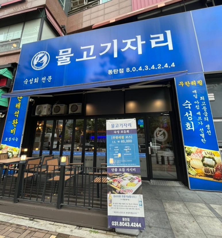 물고기자리 동탄점 이미지