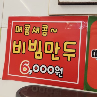 내가만든분식 이미지