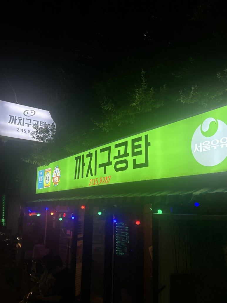 까치구공탄 이미지