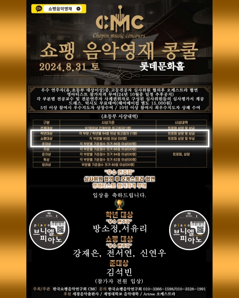 쇼팽음악전문학원 이미지