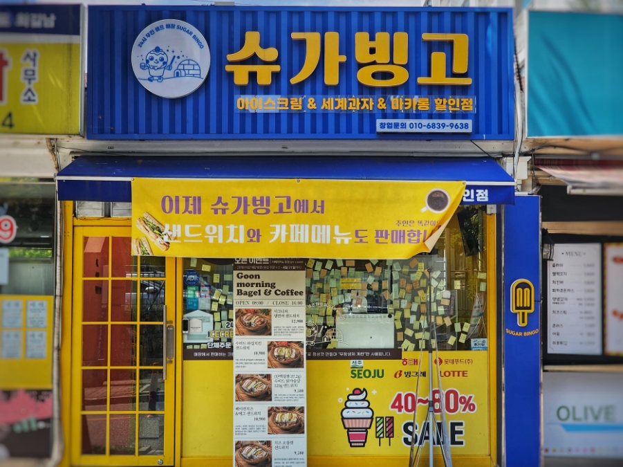 빙고무인아이스크림 이미지