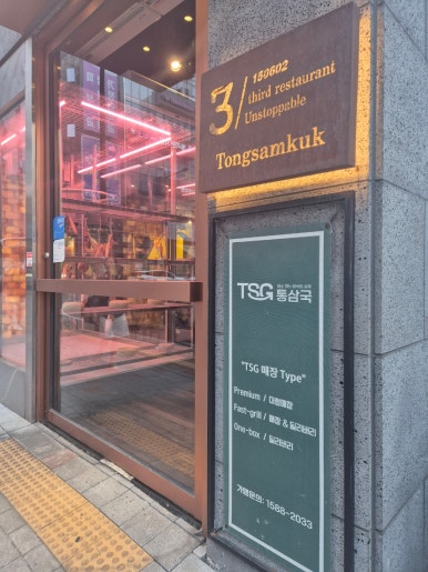 통삼국본점 이미지