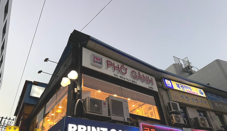 베트남쌀국수(GANH) 이미지