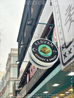 케르반 베이커리 이미지