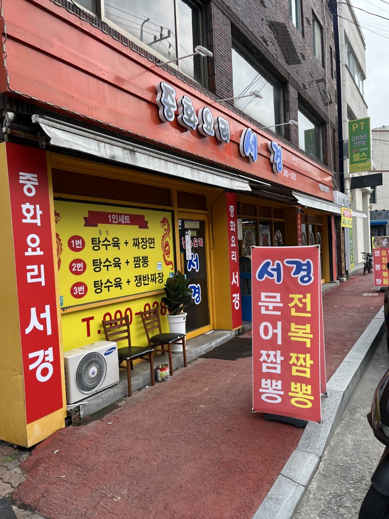중화요리서경 이미지