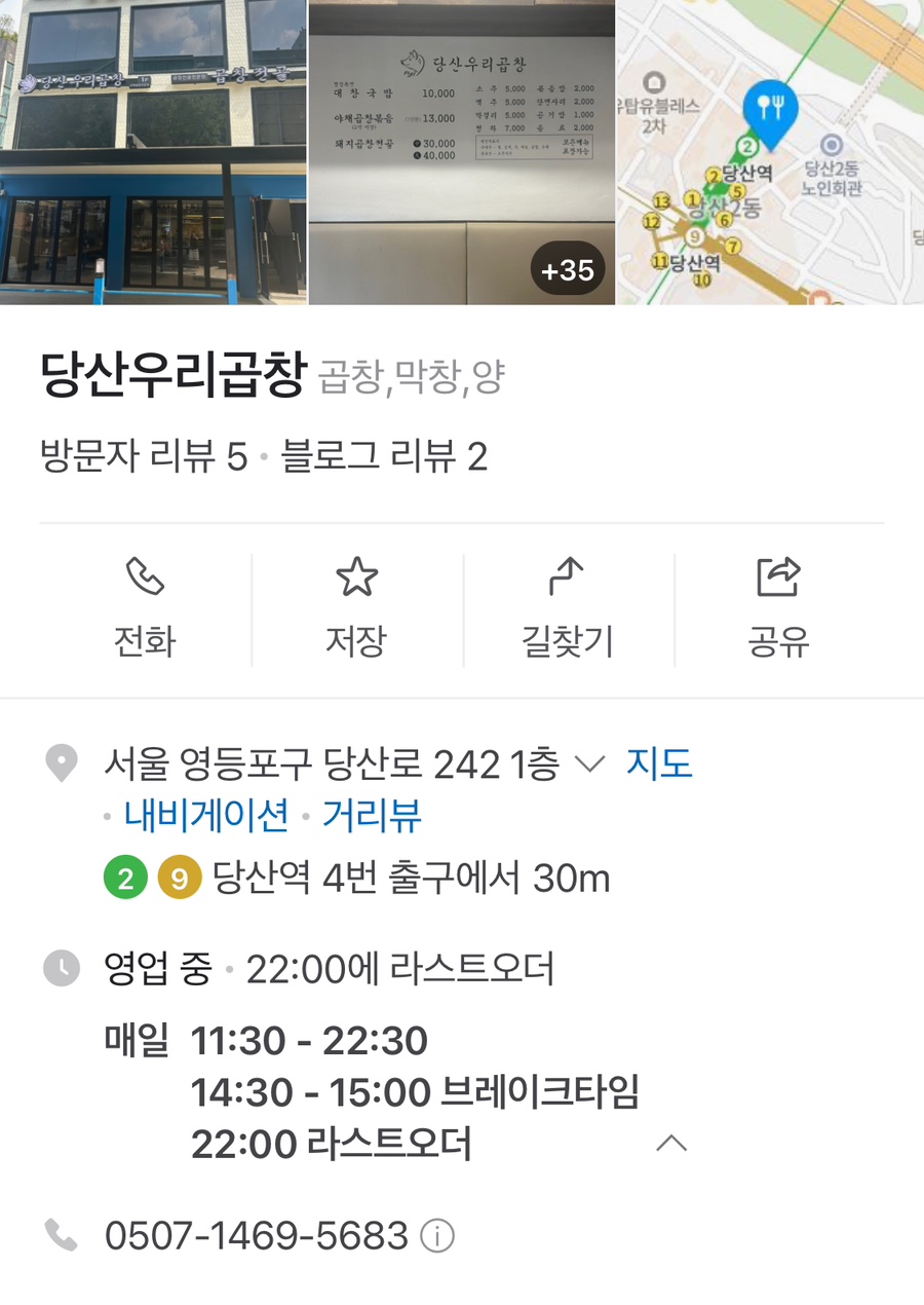 당산우리곱창 이미지