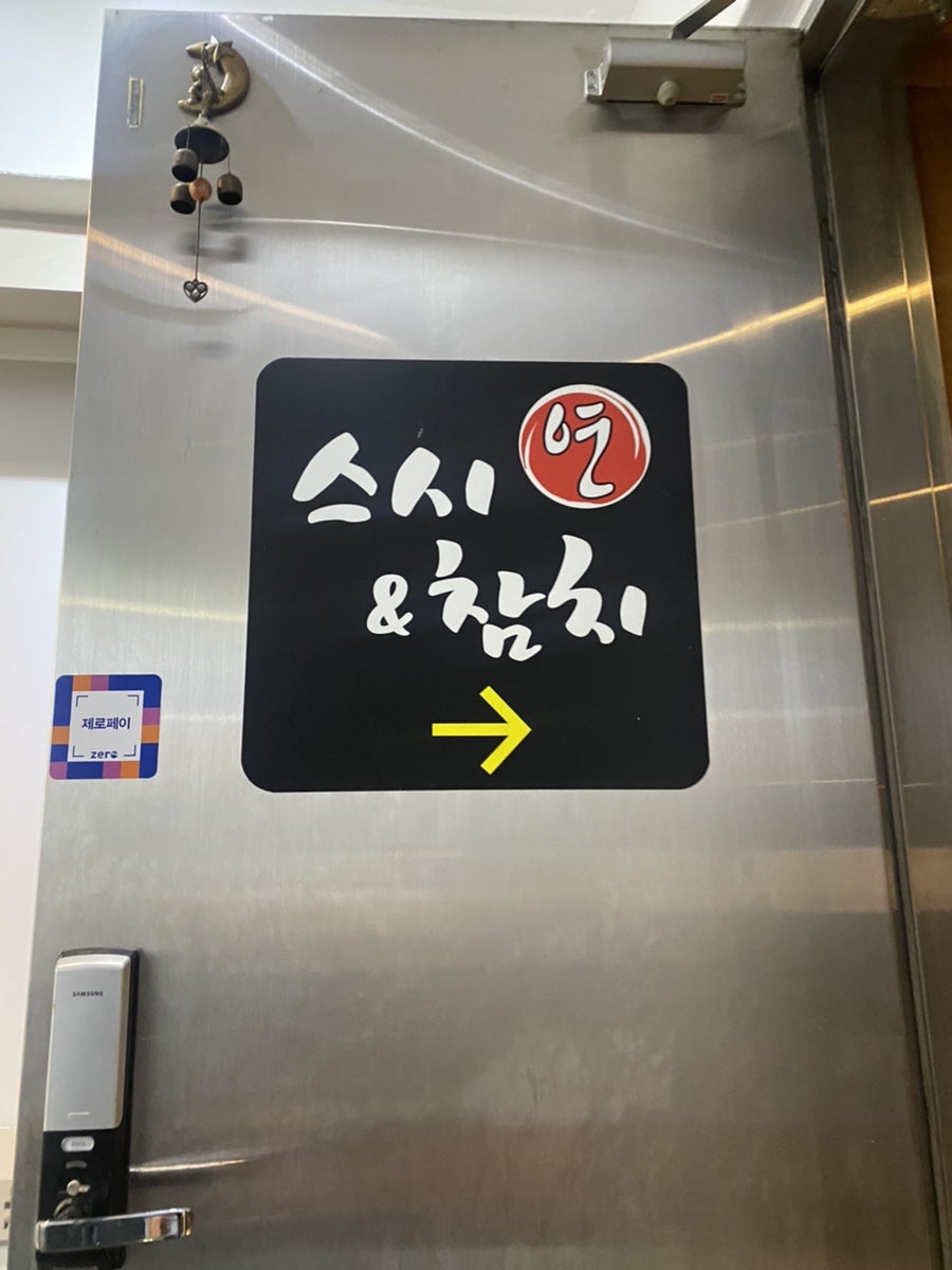 연스시참치 이미지