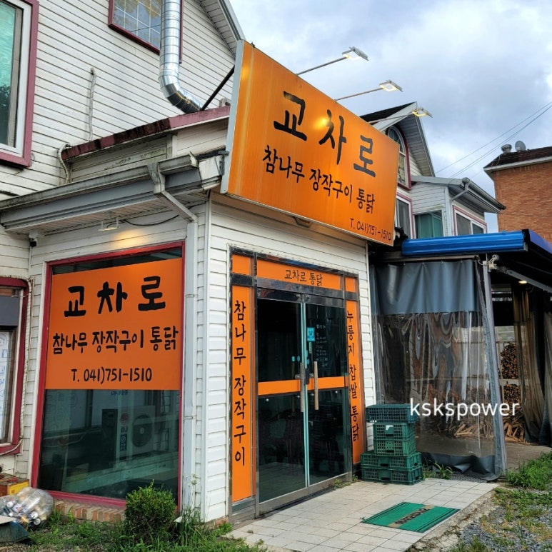 금산통닭 이미지
