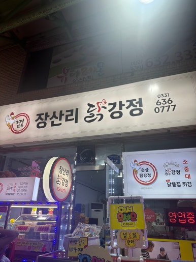 장산리닭집 이미지