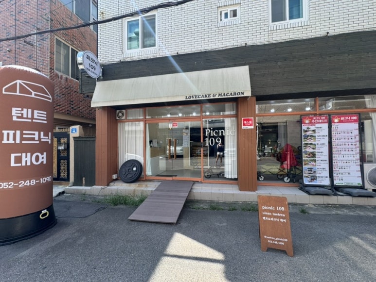 피크닉109태화강점 이미지