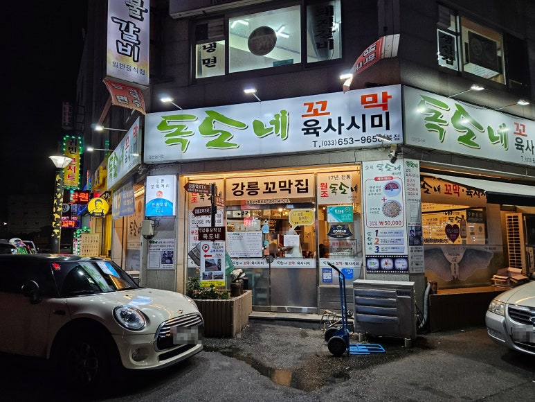 모퉁이집 본점 이미지