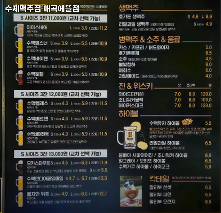 수제맥주집(매곡에뜰점) 이미지