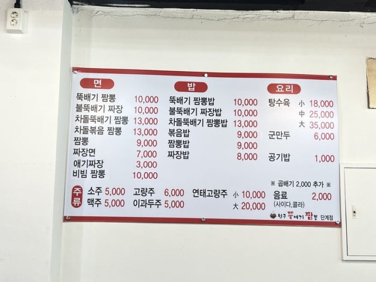 원주뚝배기짬뽕단계점 이미지