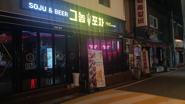 엉뚱한포차 이미지
