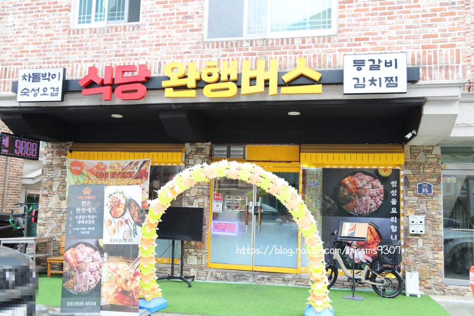 식당 완행버스 이미지