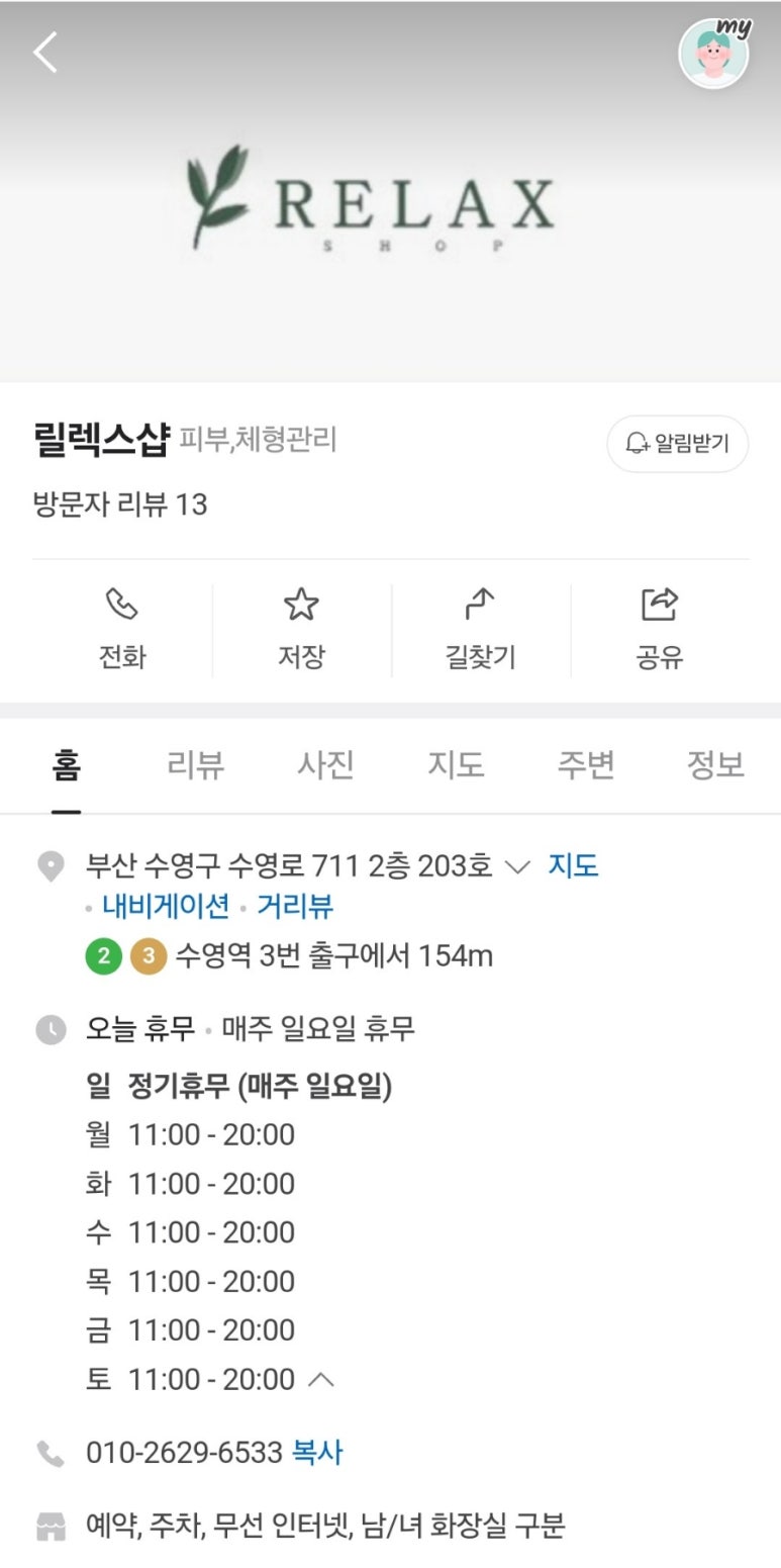 릴렉스샵 이미지