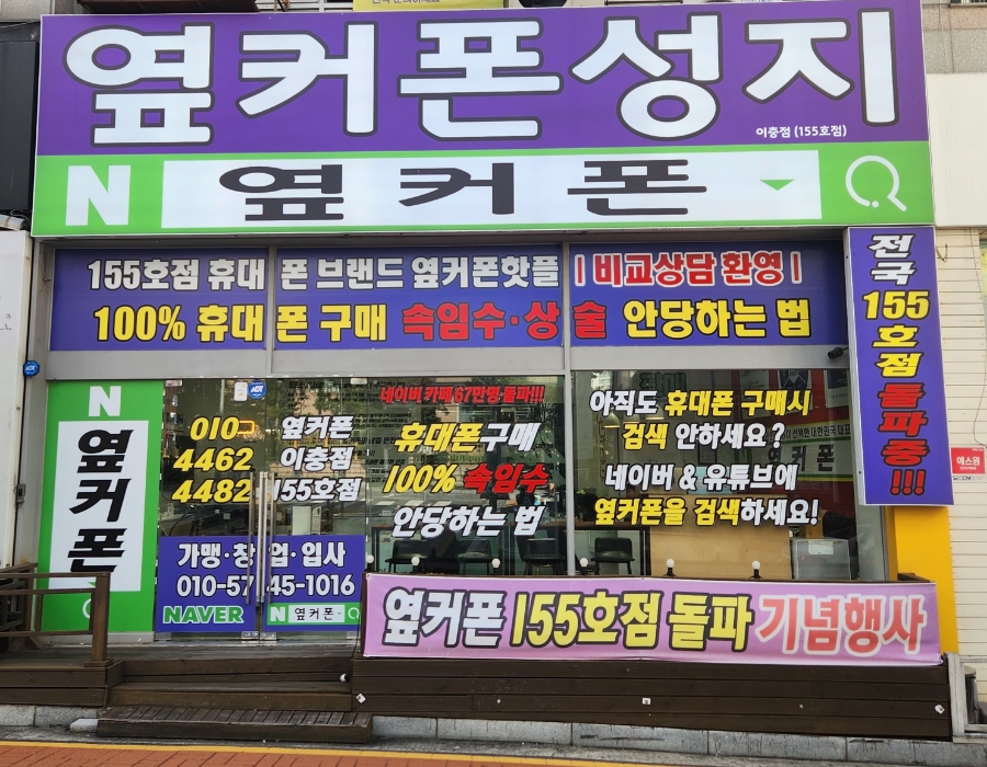 휴대폰성지옆커폰평택 이미지
