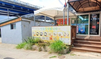 속초복집 이미지