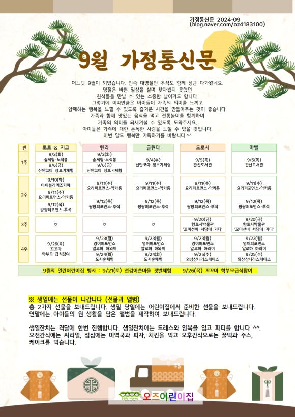 오즈어린이집 이미지