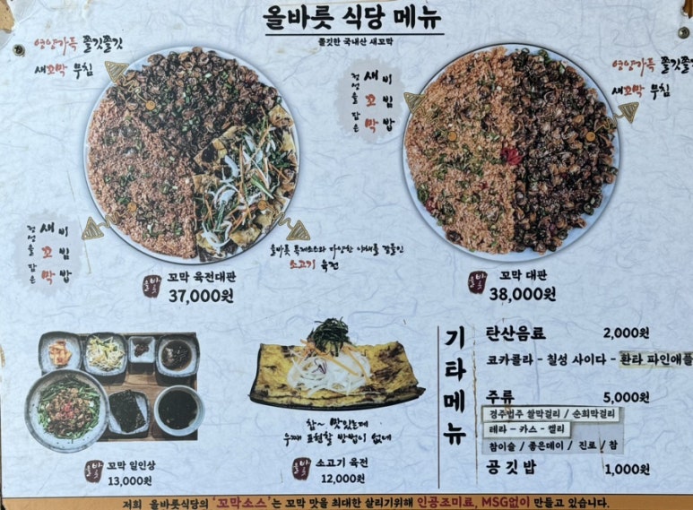 올바릇식당 경주점 이미지