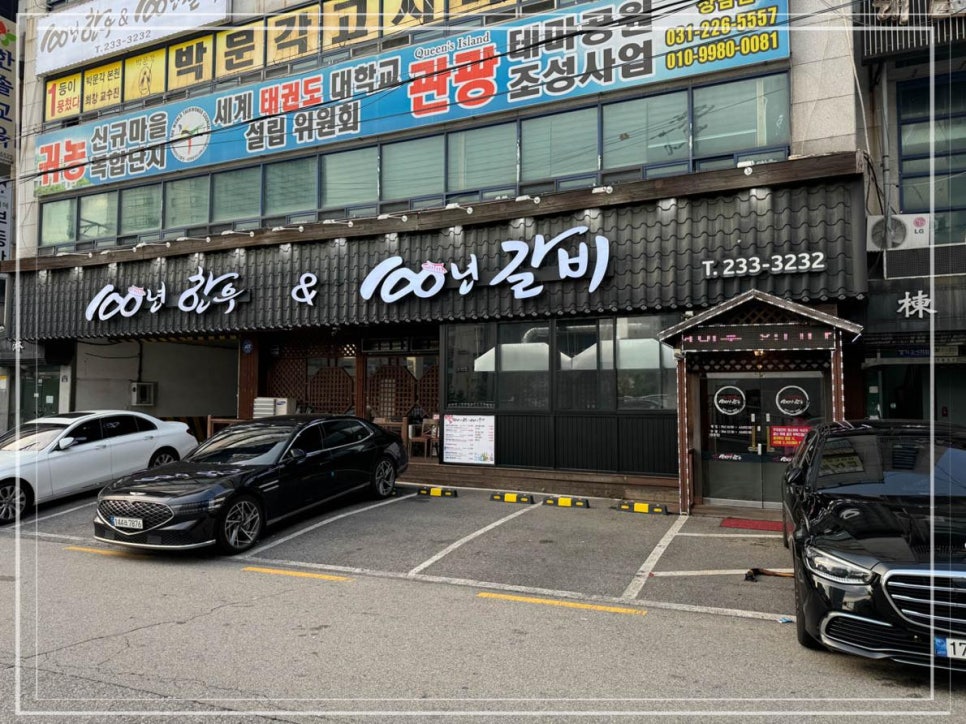 100년한우&100년갈비 이미지