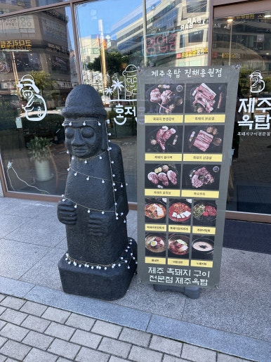 제주옥탑진해신항점 이미지