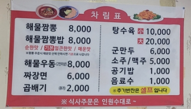 김셰프해물짬뽕 이미지