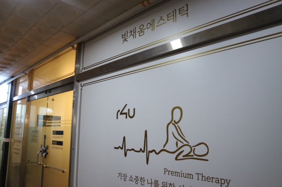 빛채움에스테틱 이미지
