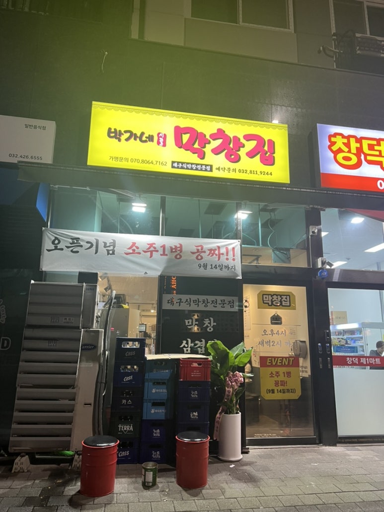 박가네 시골막창 이미지