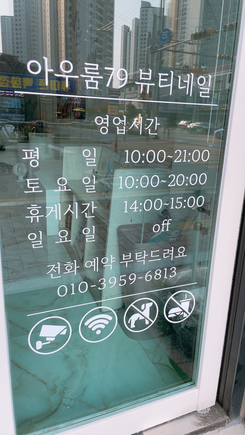 아우룸79뷰티네일 이미지