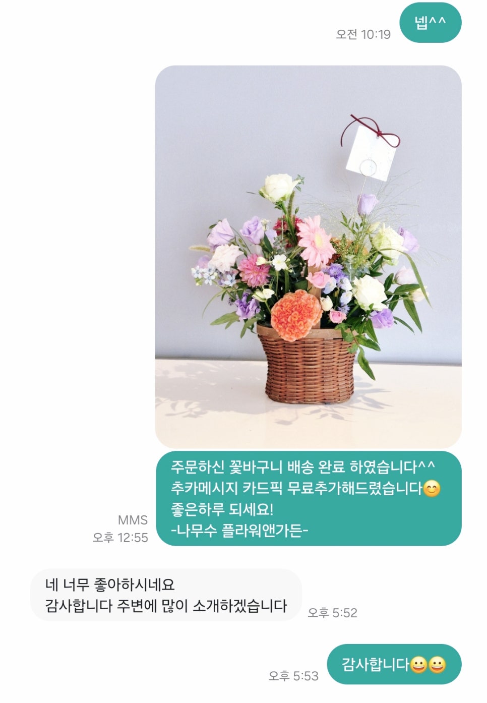 나무수 플라워앤가든 이미지