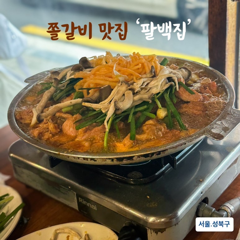팔백집 이미지