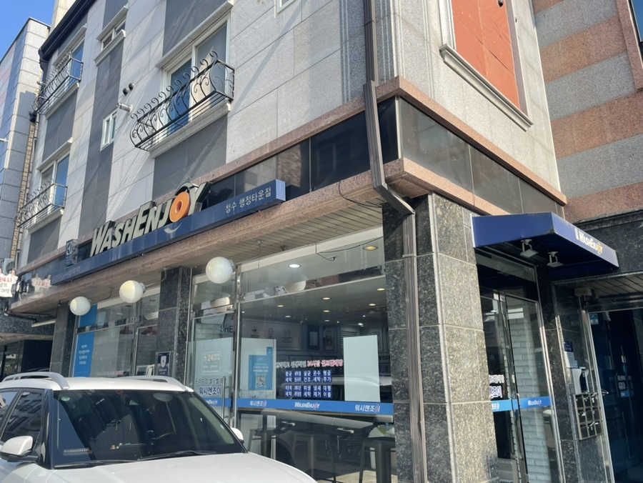 편한세탁소 이미지