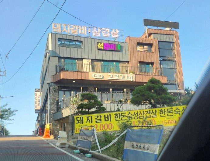 늑골집 이미지