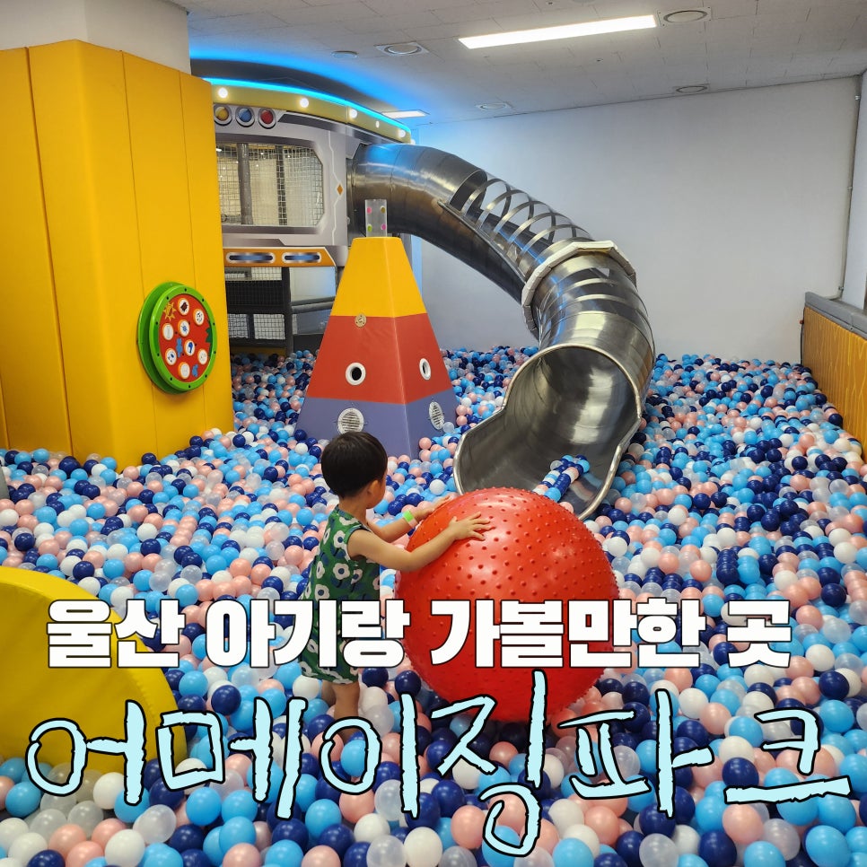 어메이징파크 울산점 이미지