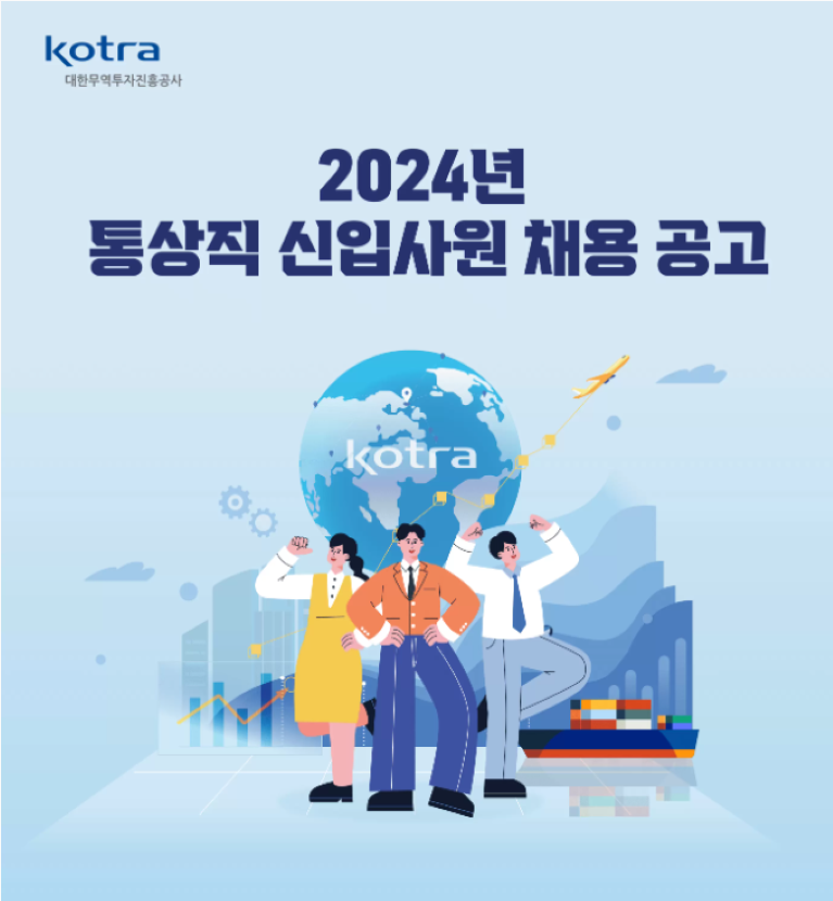 대한무역진흥공사 이미지